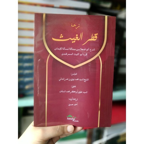 Terjemah kitab Qathrul Ghayts : syarah atau penjelasan masalah-masalah keimanan karya Abul Layts As-Samarqandi